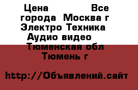  Toshiba 32AV500P Regza › Цена ­ 10 000 - Все города, Москва г. Электро-Техника » Аудио-видео   . Тюменская обл.,Тюмень г.